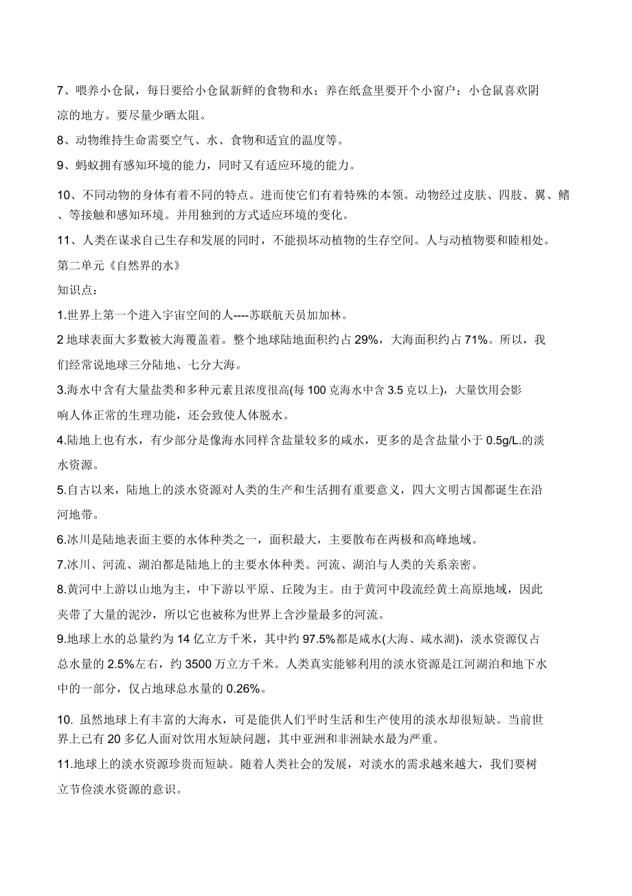 大象四年级下册期末科学总复习知识点汇总.doc