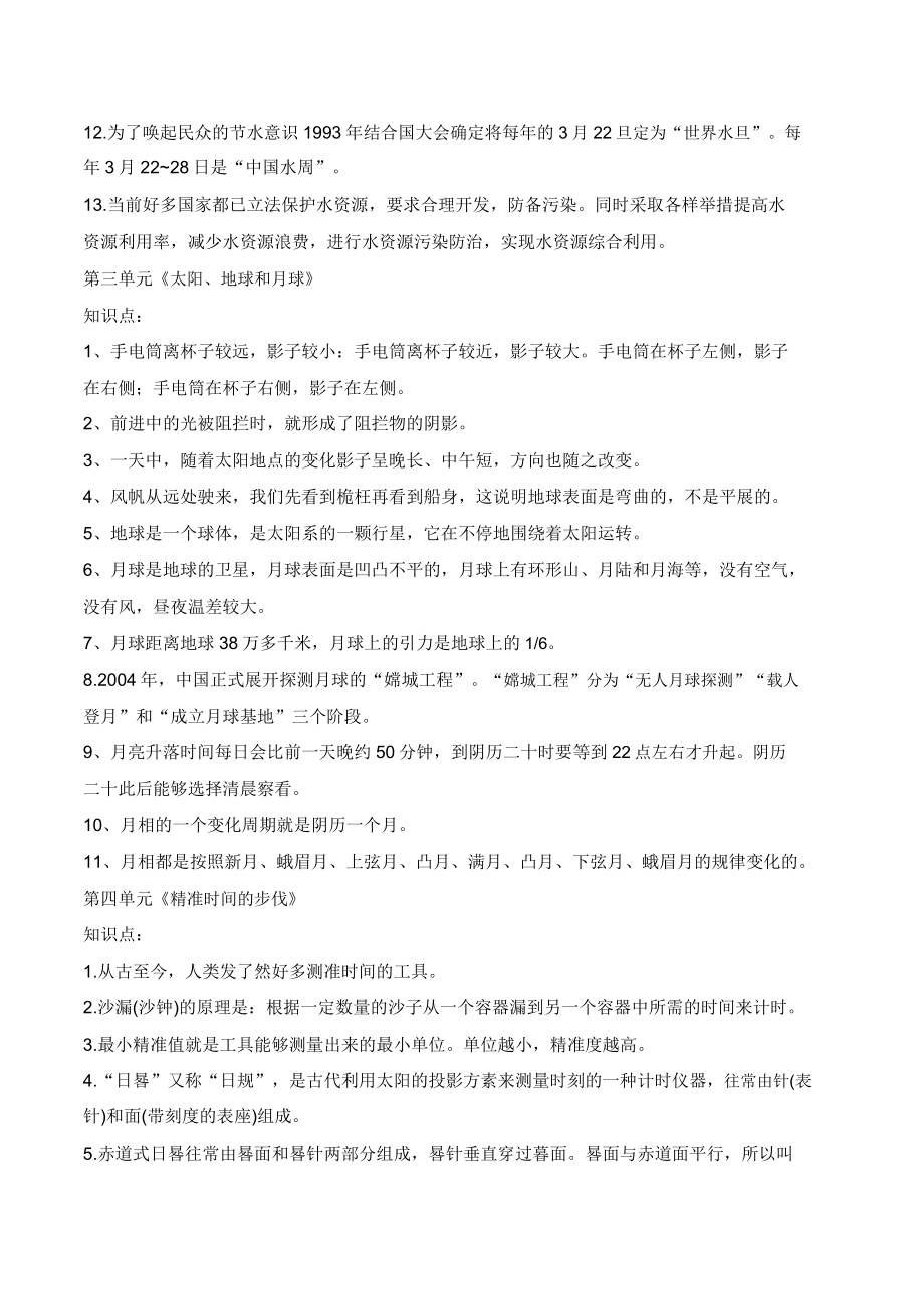 大象四年级下册期末科学总复习知识点汇总.doc