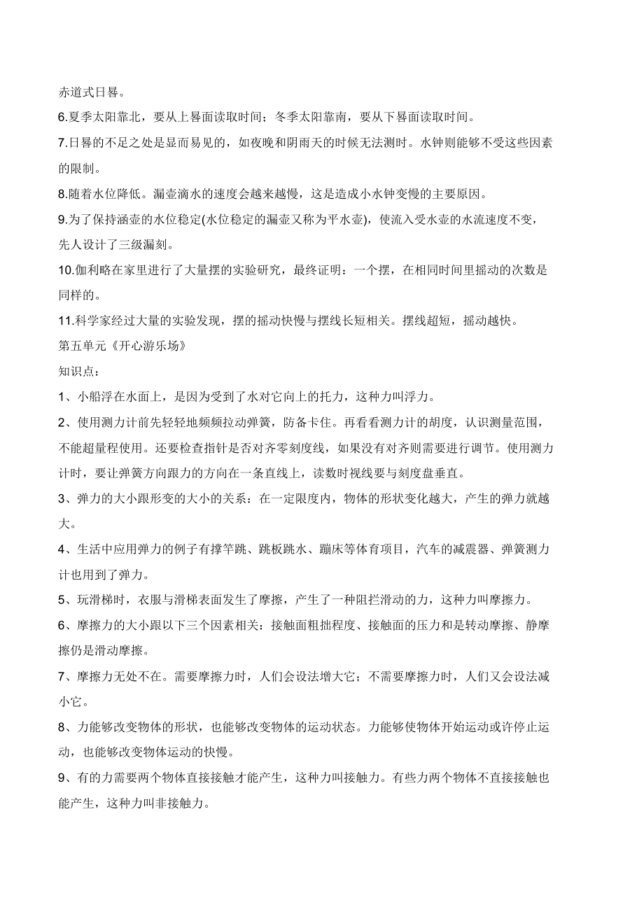 大象四年级下册期末科学总复习知识点汇总.doc