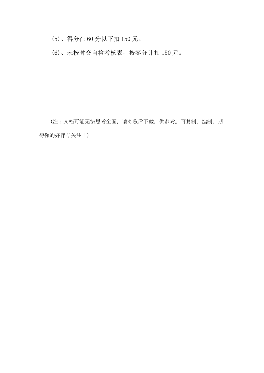 2、各级人员安全生产责任制及到位标准.doc