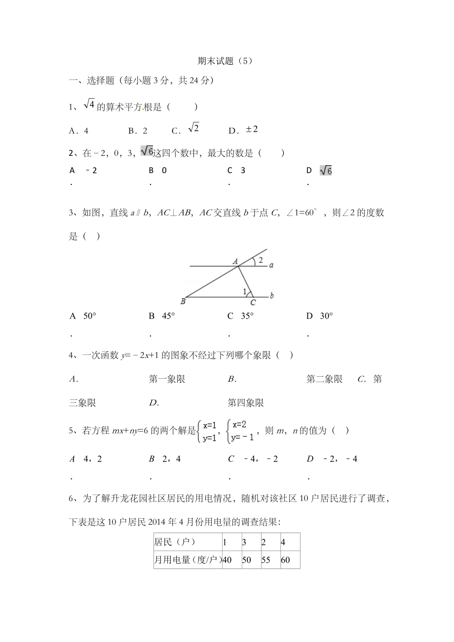 初二数学期末考试试题及答案.doc