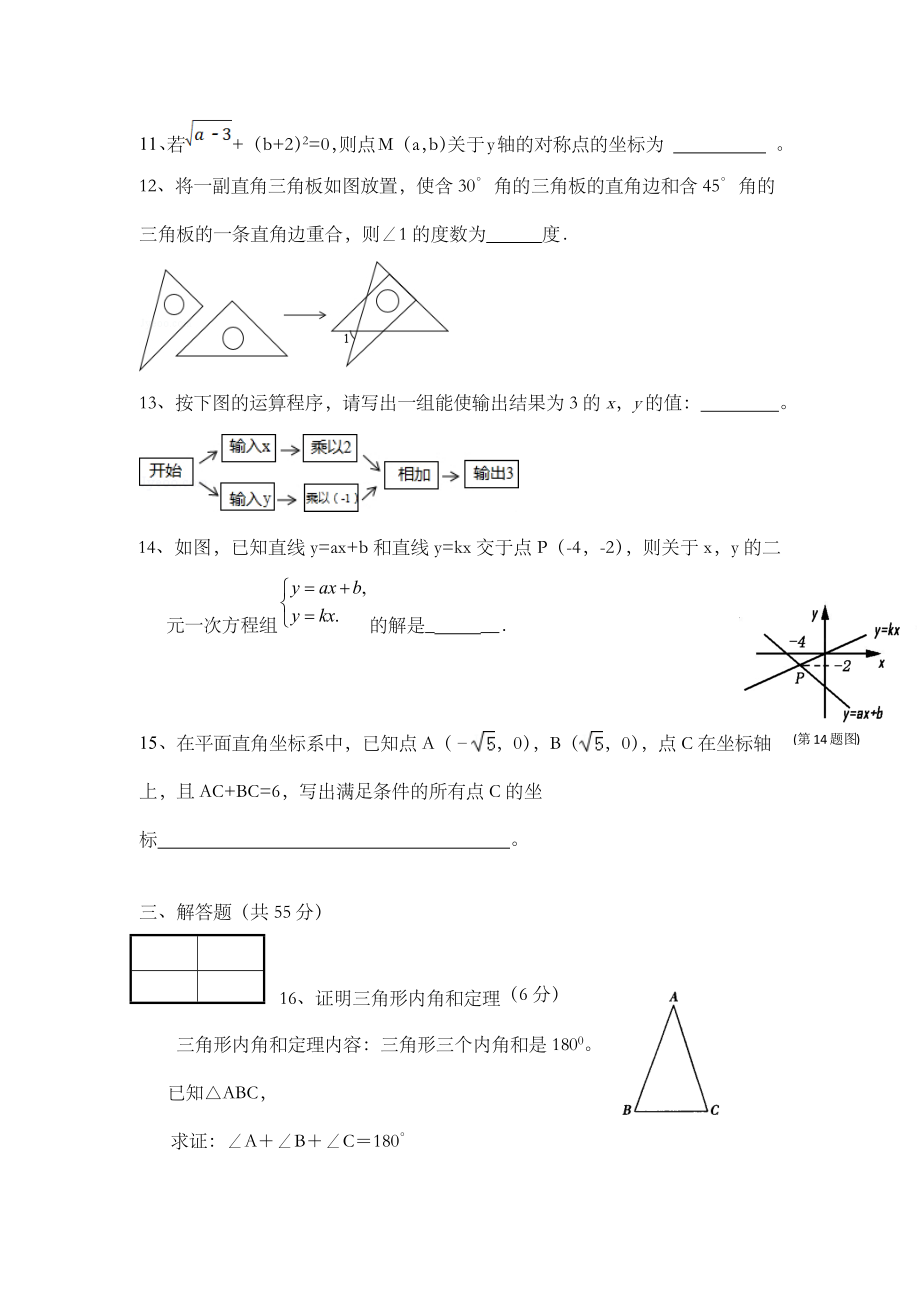 初二数学期末考试试题及答案.doc