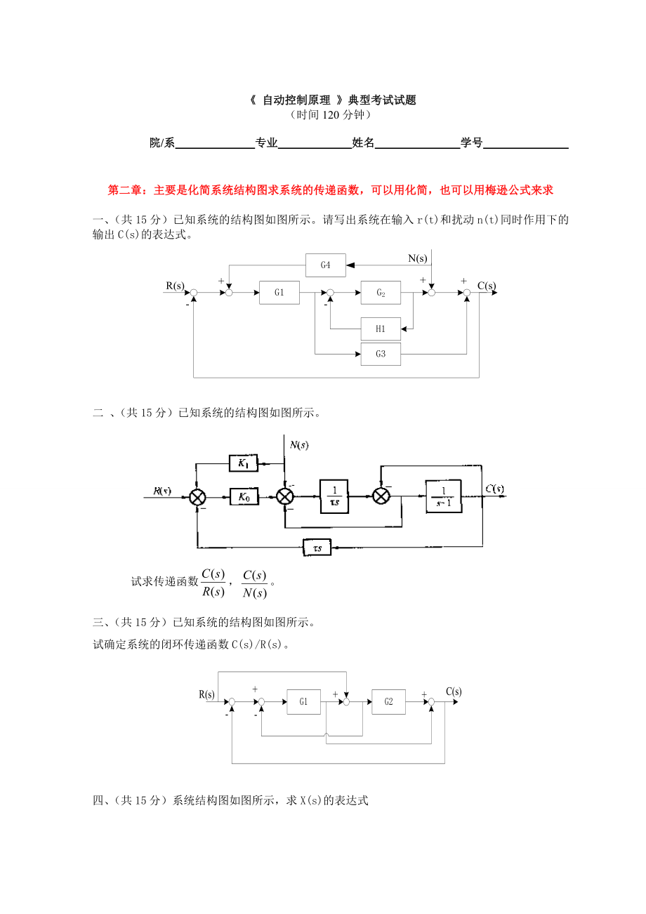 《自动控制原理》典型考试试题2.doc