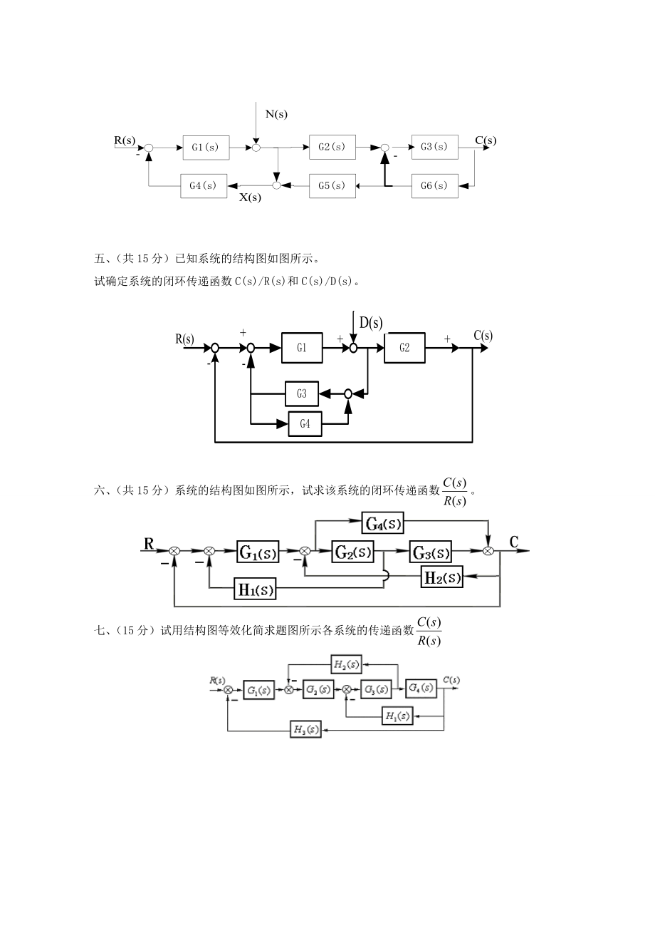 《自动控制原理》典型考试试题2.doc