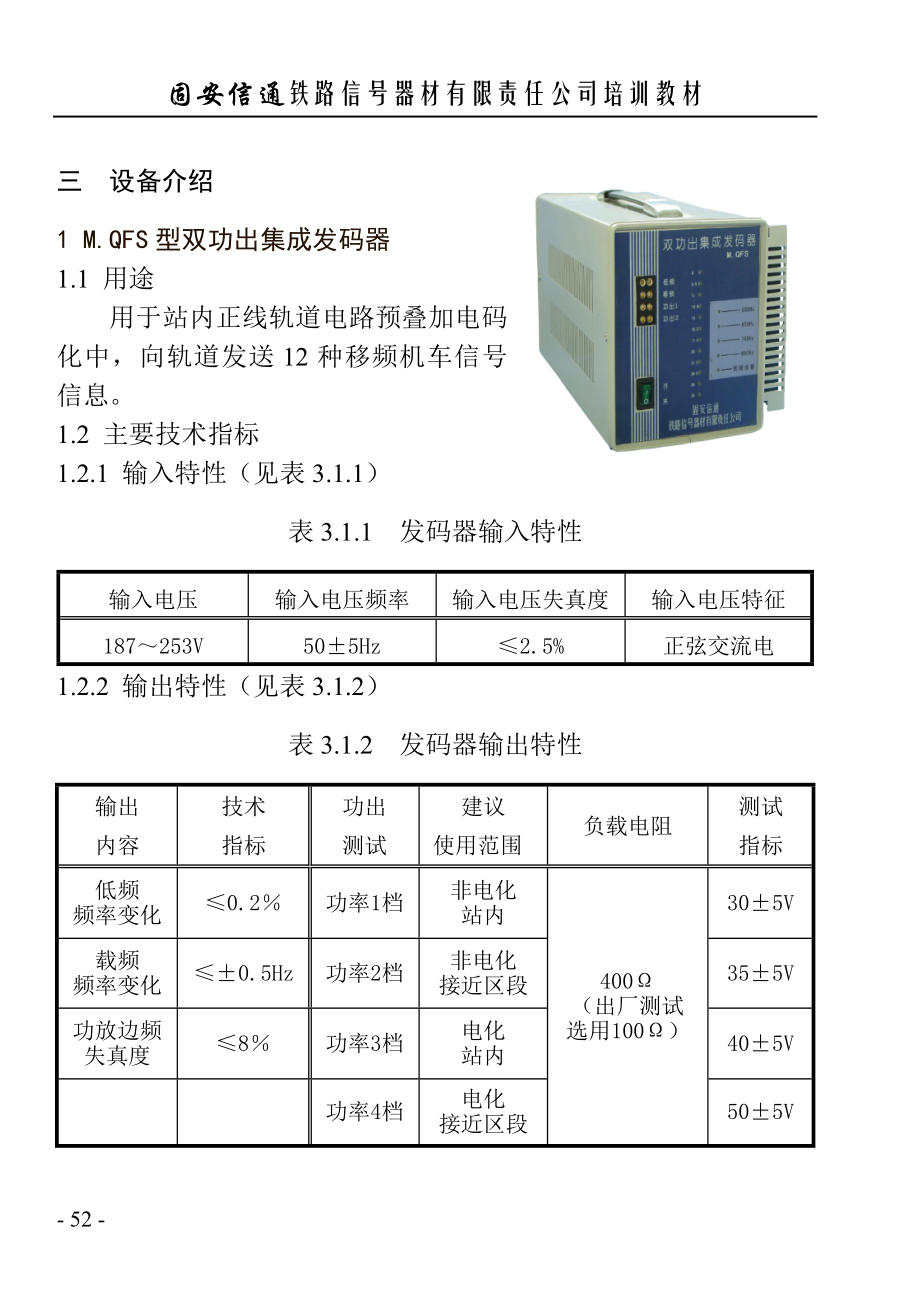 多信息电码化.doc