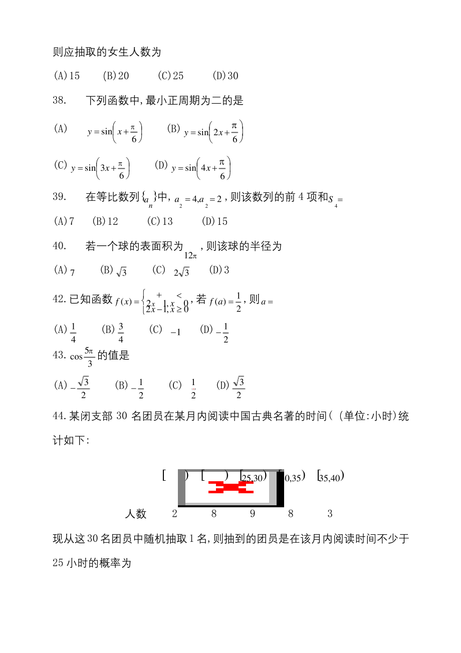 安徽省普通高校分类考试招生和对口招生文化素质测试数学试题及参考答案.doc