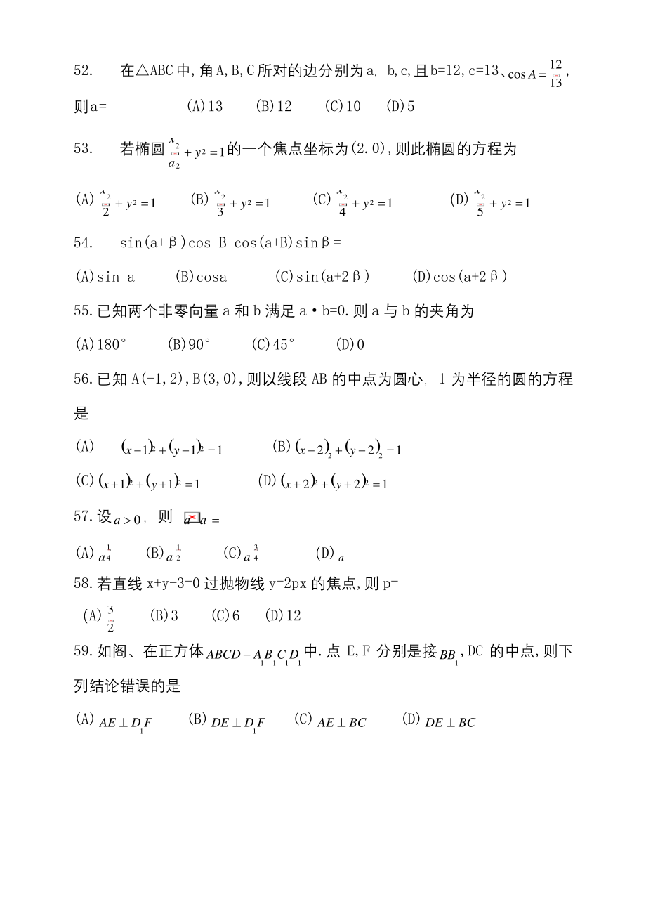 安徽省普通高校分类考试招生和对口招生文化素质测试数学试题及参考答案.doc