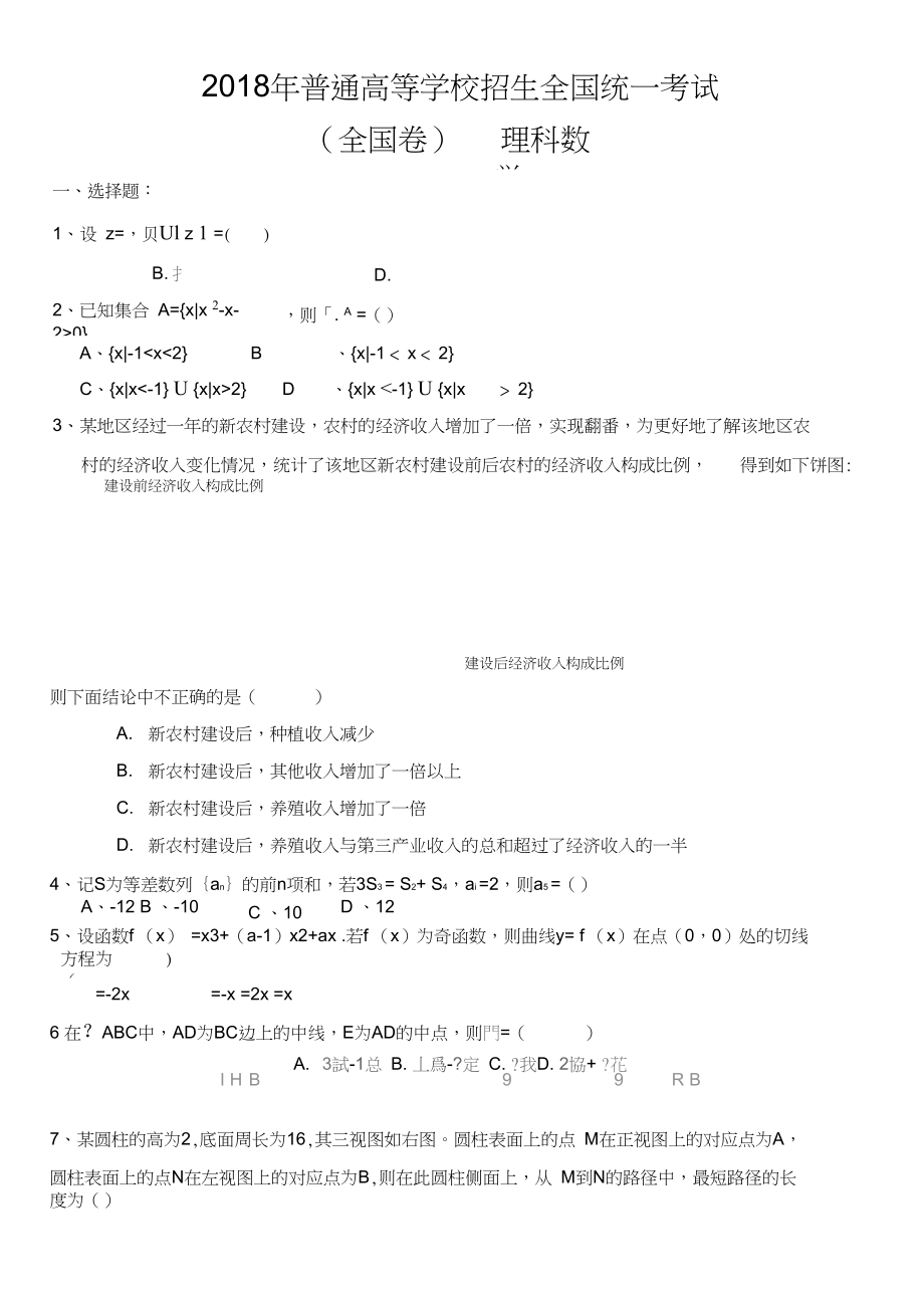 全国高考数学理科全国卷试题及答案.doc