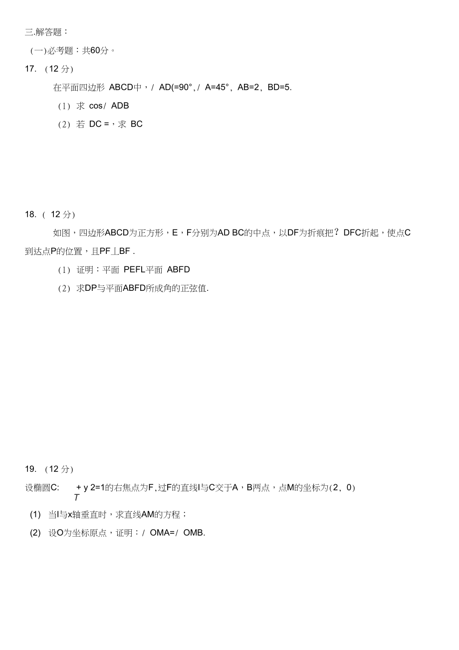 全国高考数学理科全国卷试题及答案.doc