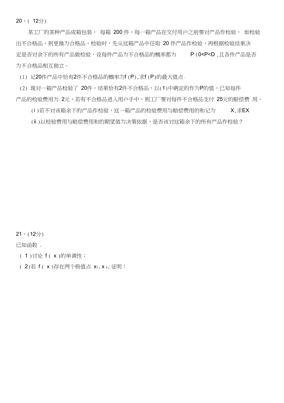 全国高考数学理科全国卷试题及答案.doc