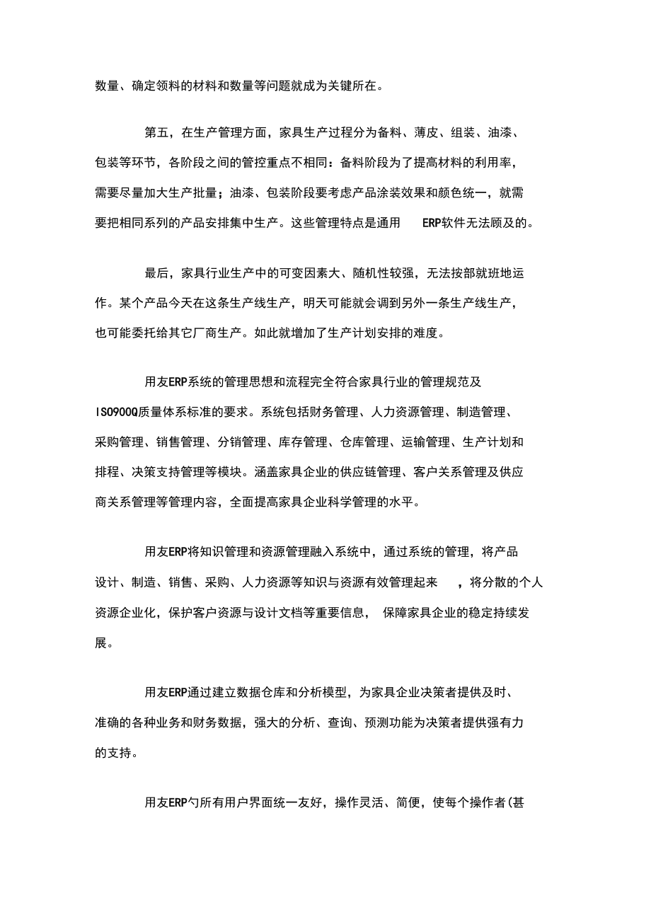 家具行业解决方案设计.doc