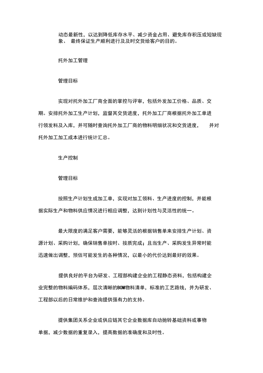 家具行业解决方案设计.doc