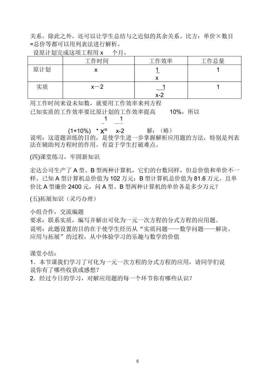 “可化为一元一次方程分式方程”教学反思.doc