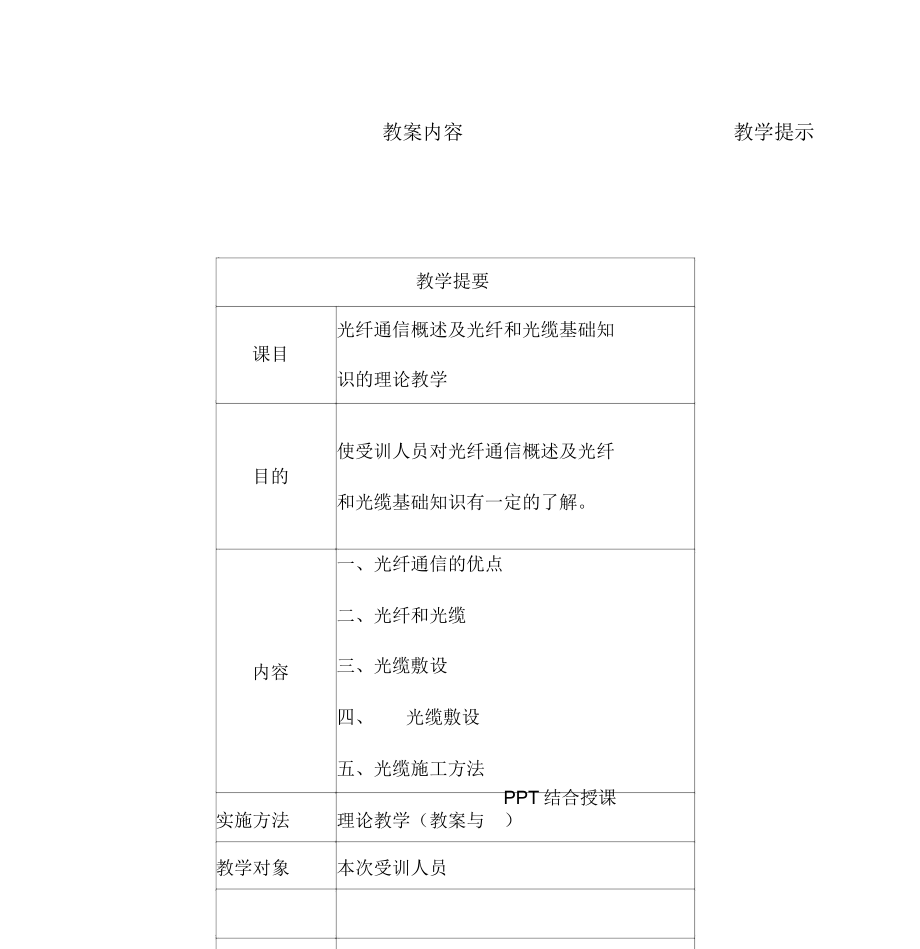 光纤通信概述及光纤和光缆基础知识.doc