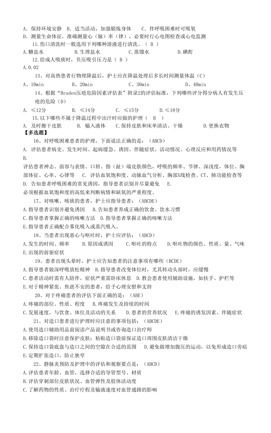 临床护理实践指南章理论考试试卷B卷答案.doc