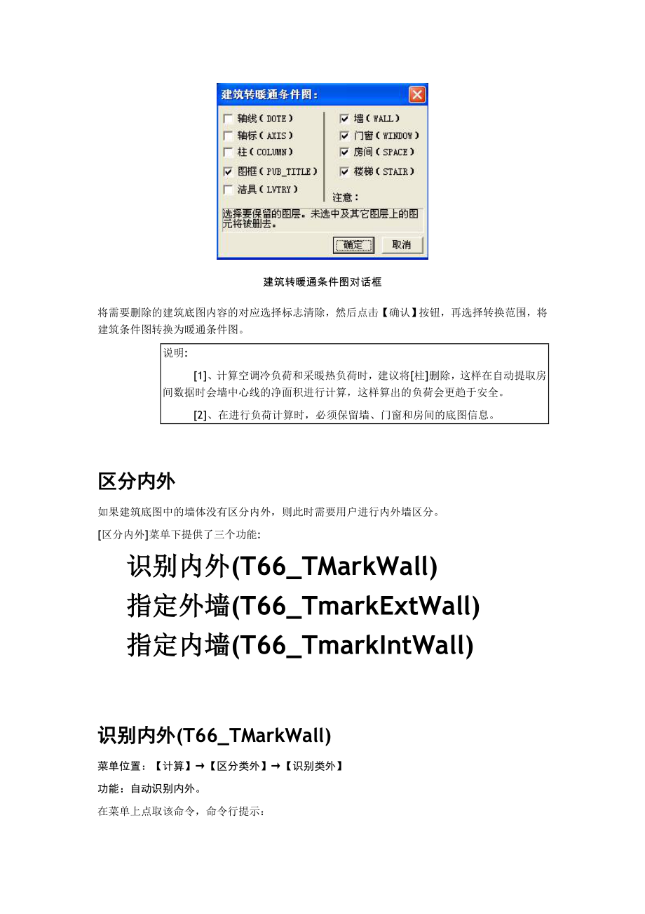 采暖热负荷计算.doc