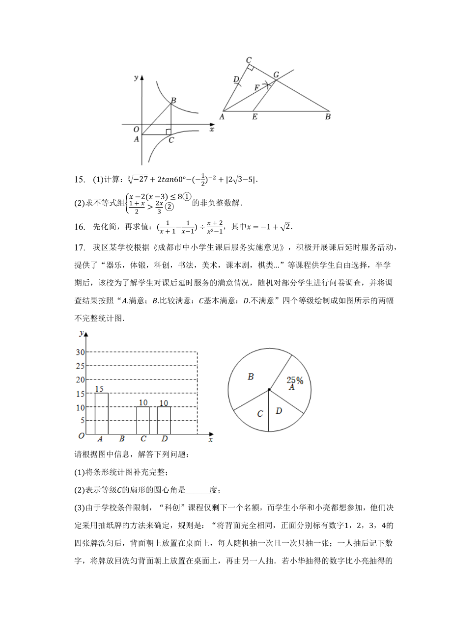 2022年四川省成都市新都区中考数学一诊试题及答案解析.doc