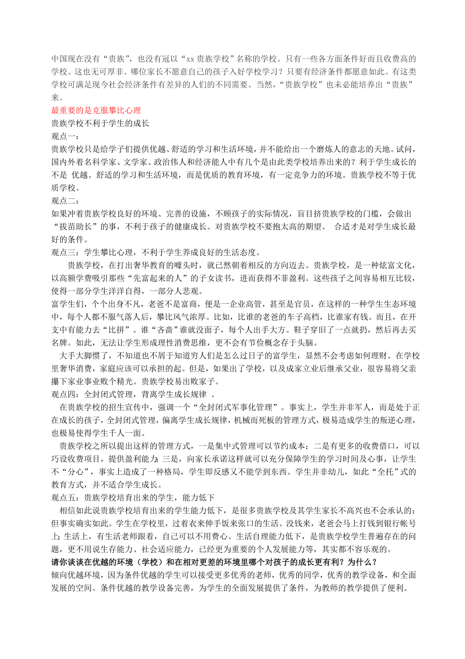 深圳教师结构化面试题集.doc