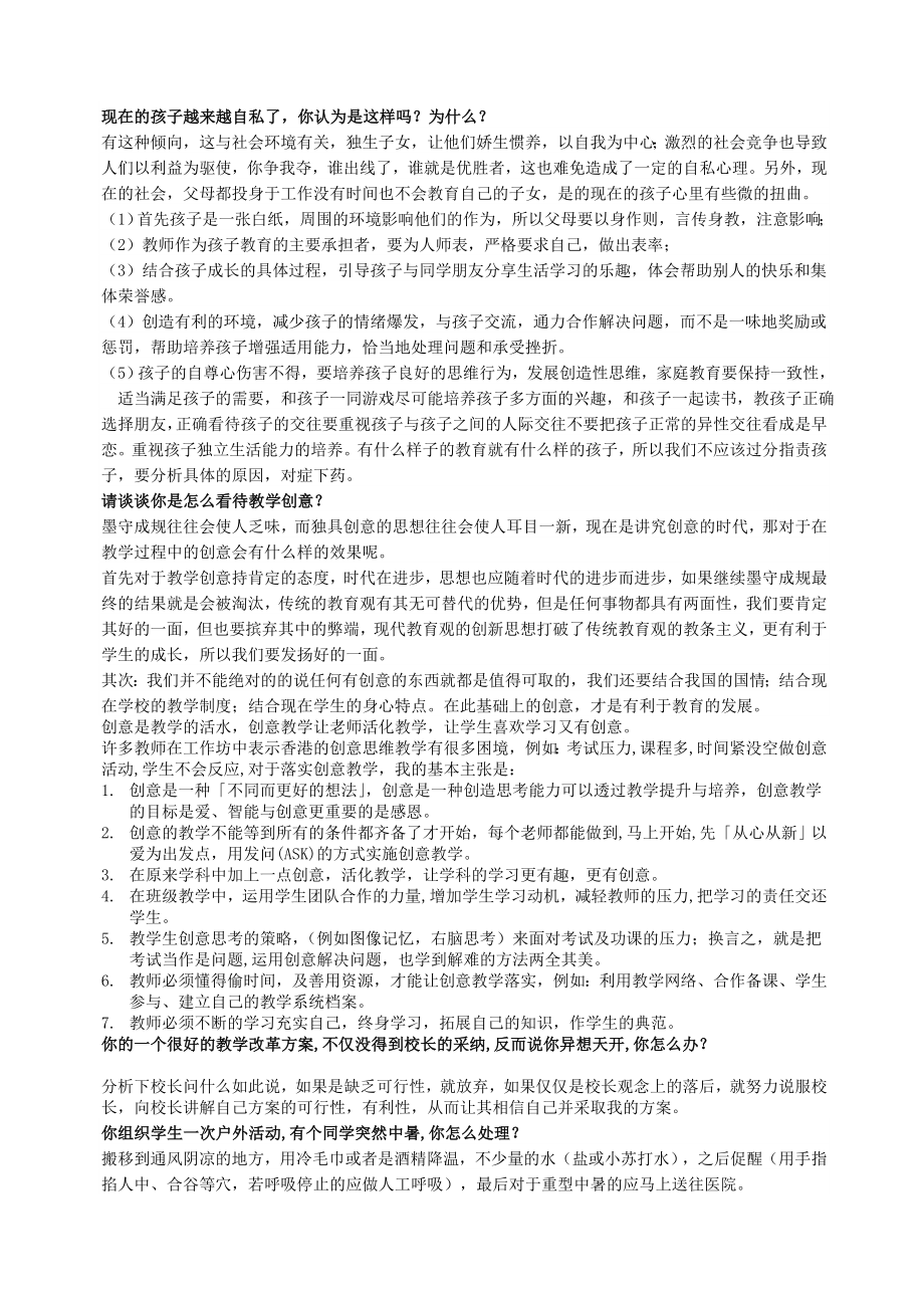 深圳教师结构化面试题集.doc