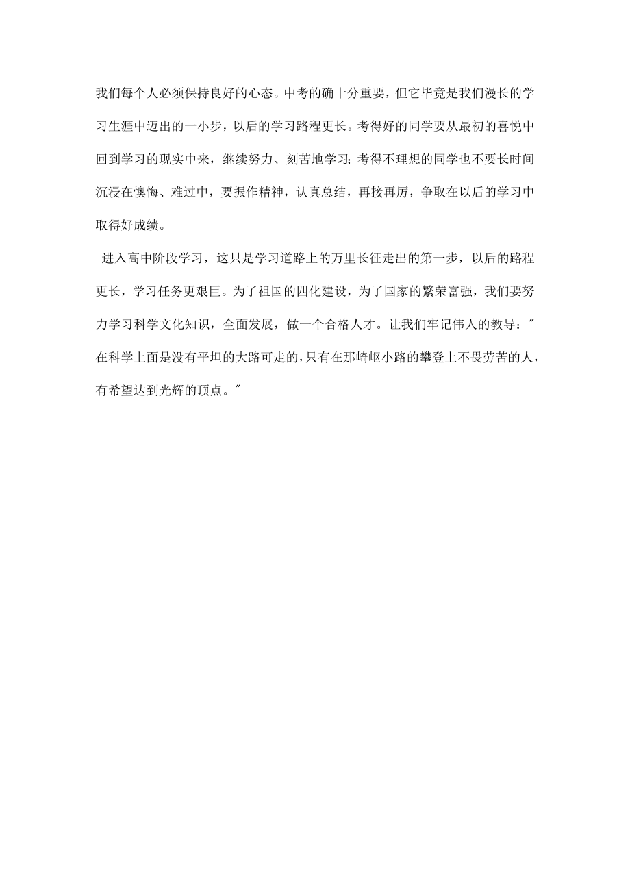 学习雷锋心得体会字.doc