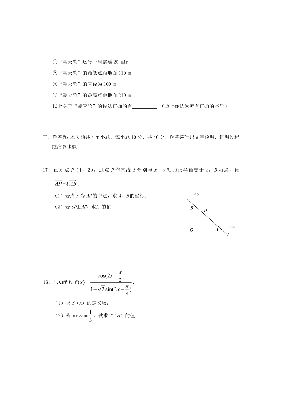 四川省绵阳市高一下学期期末考试数学试题.doc