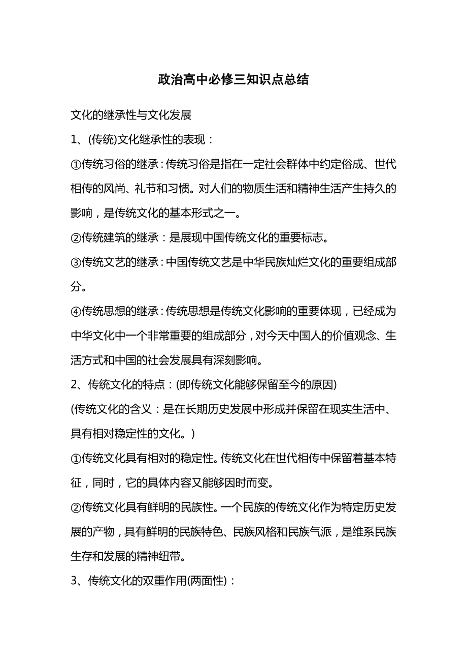 政治高中必修三知识点总结.doc