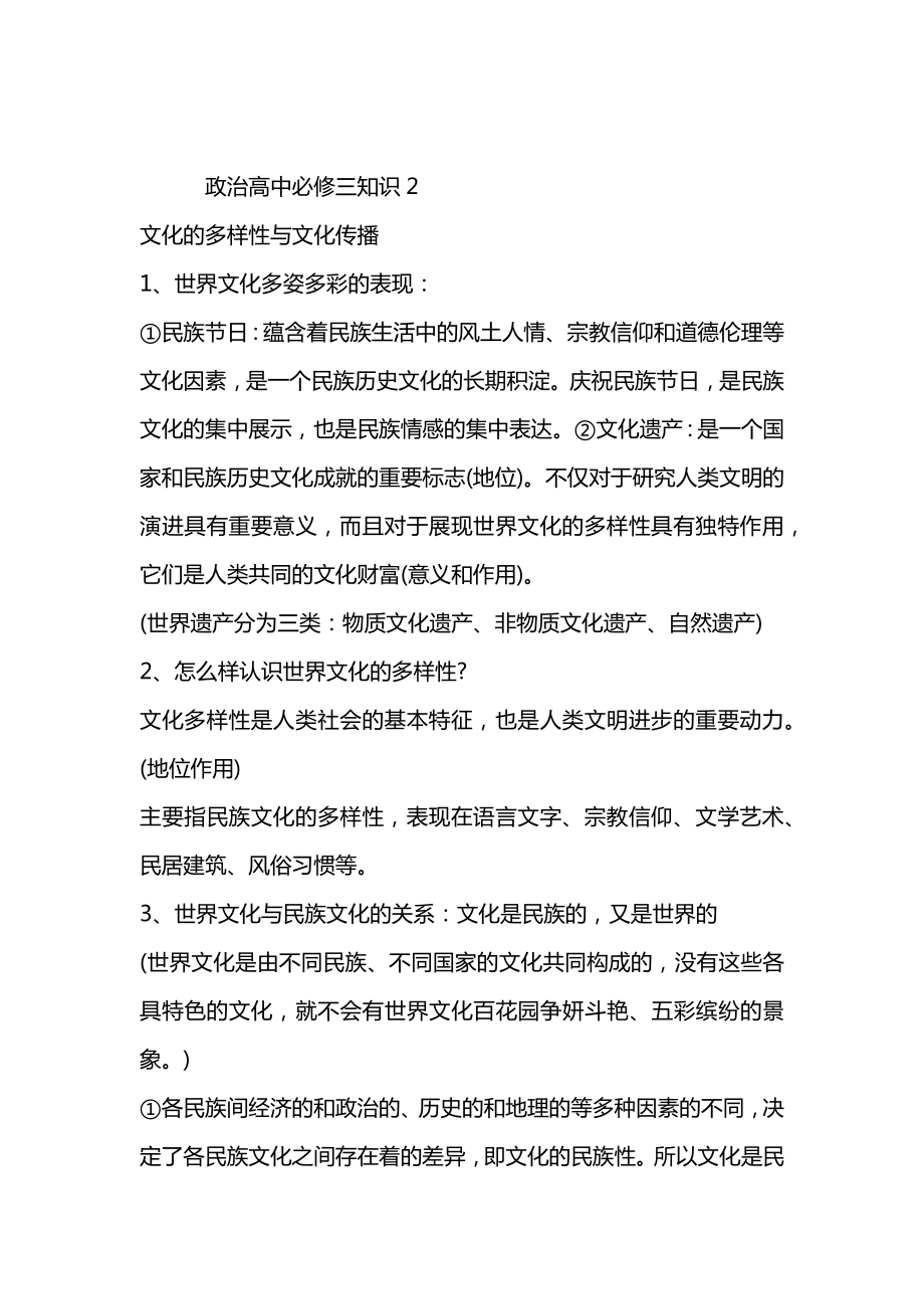 政治高中必修三知识点总结.doc