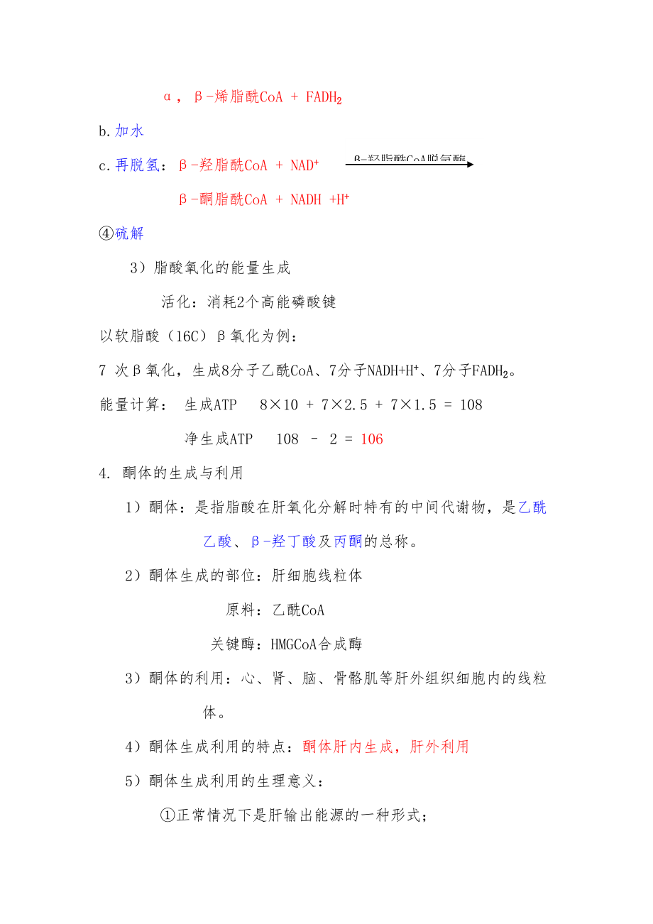 生物化学知识点整理汇总.doc