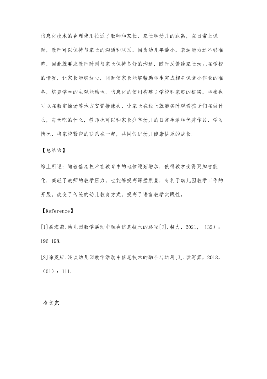 幼儿园教学活动中融合信息技术的路径.doc