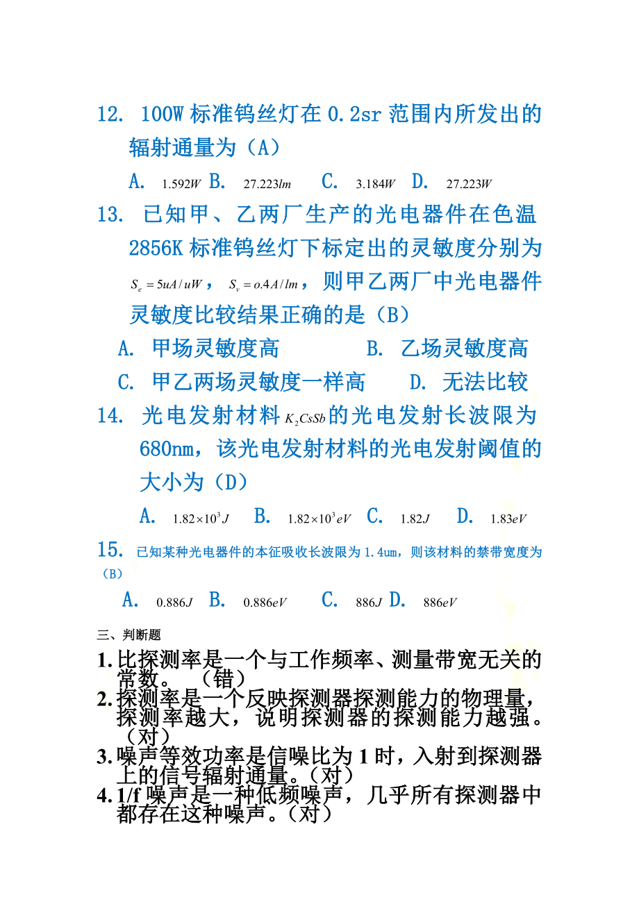 光电技术自测题(全)含答案3.doc