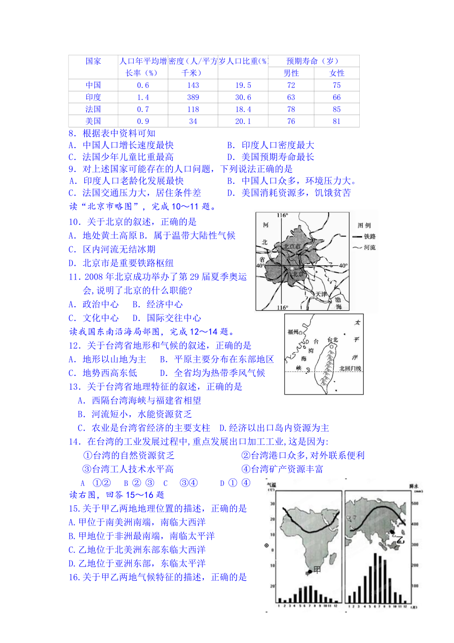 八年级下学期期中考试地理试题Word版含答案.doc