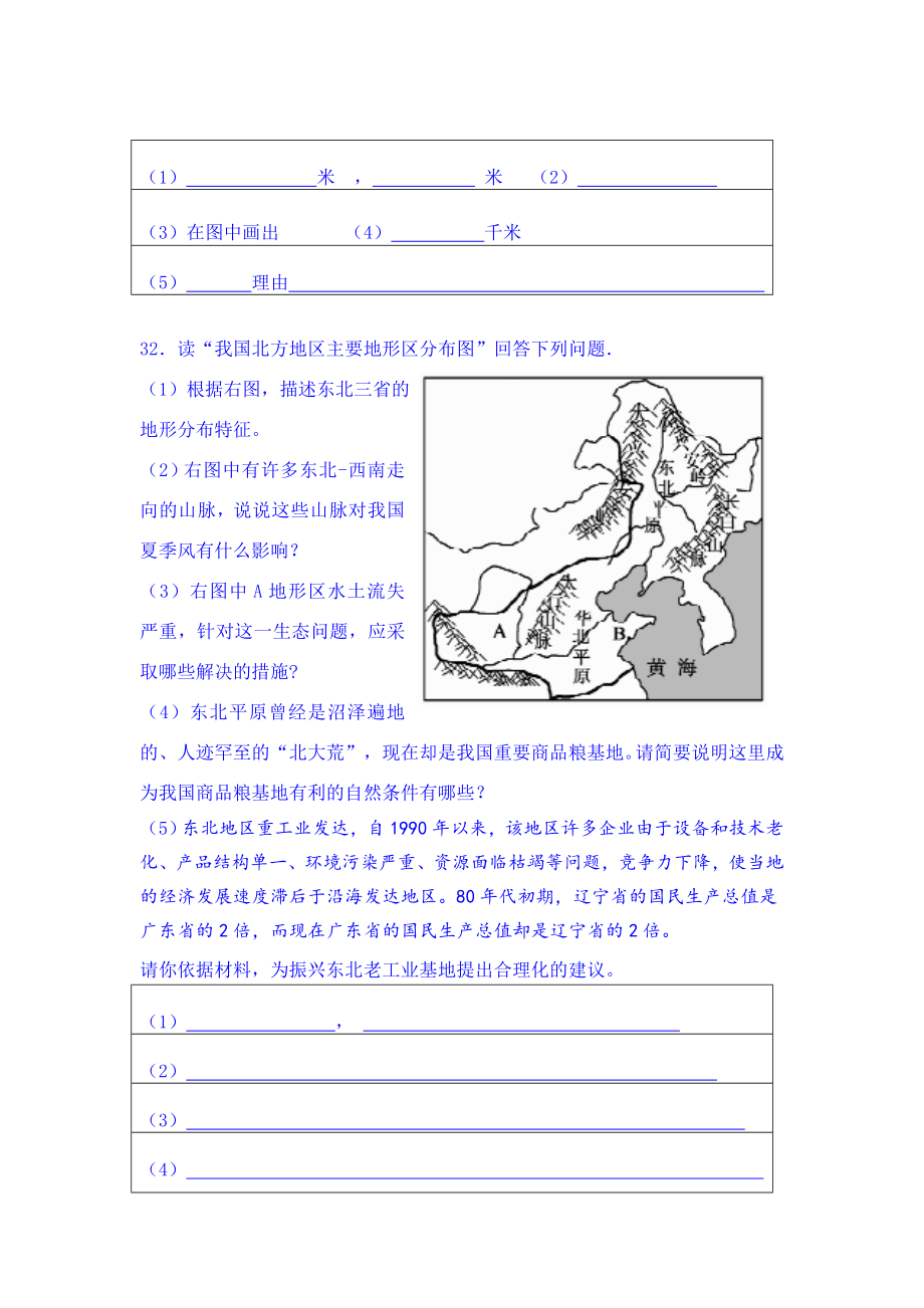 八年级下学期期中考试地理试题Word版含答案.doc