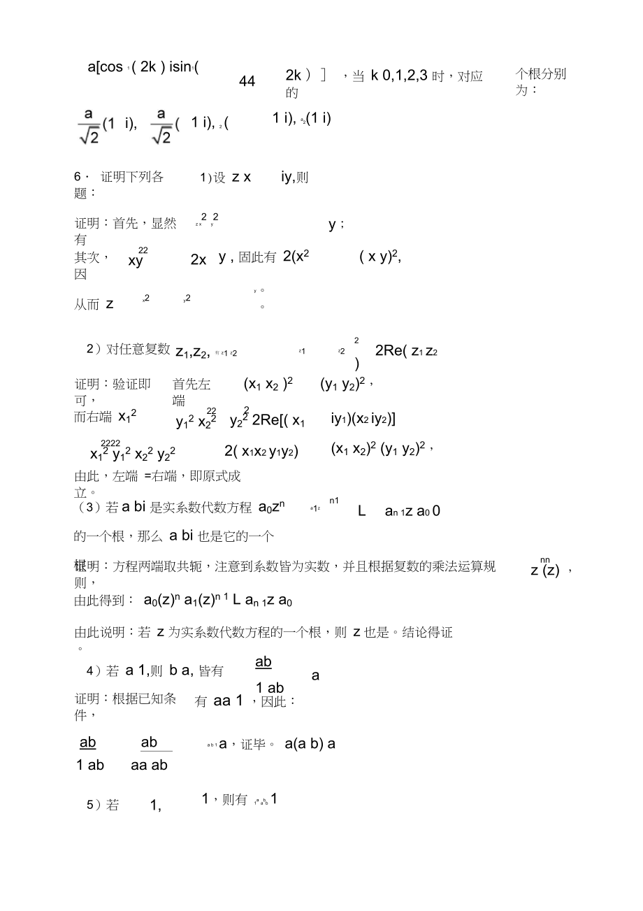 复变函数课后习题答案(全)2.doc