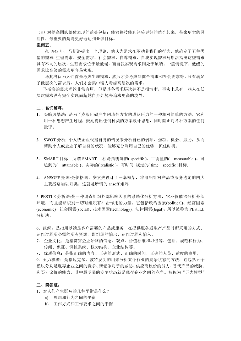 个人与团队管理复习资料工商专.doc