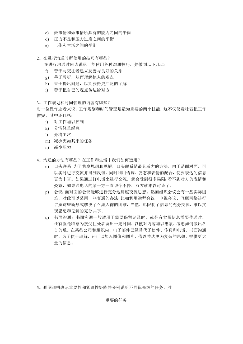 个人与团队管理复习资料工商专.doc