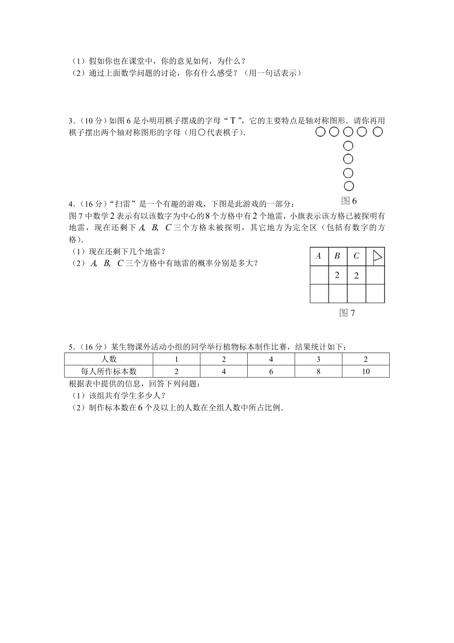 七年级(下)数学培优试题(七)含答案.doc