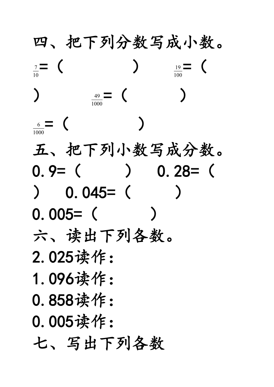 最新北师大版四年级数学下册小数的意义练习一.doc