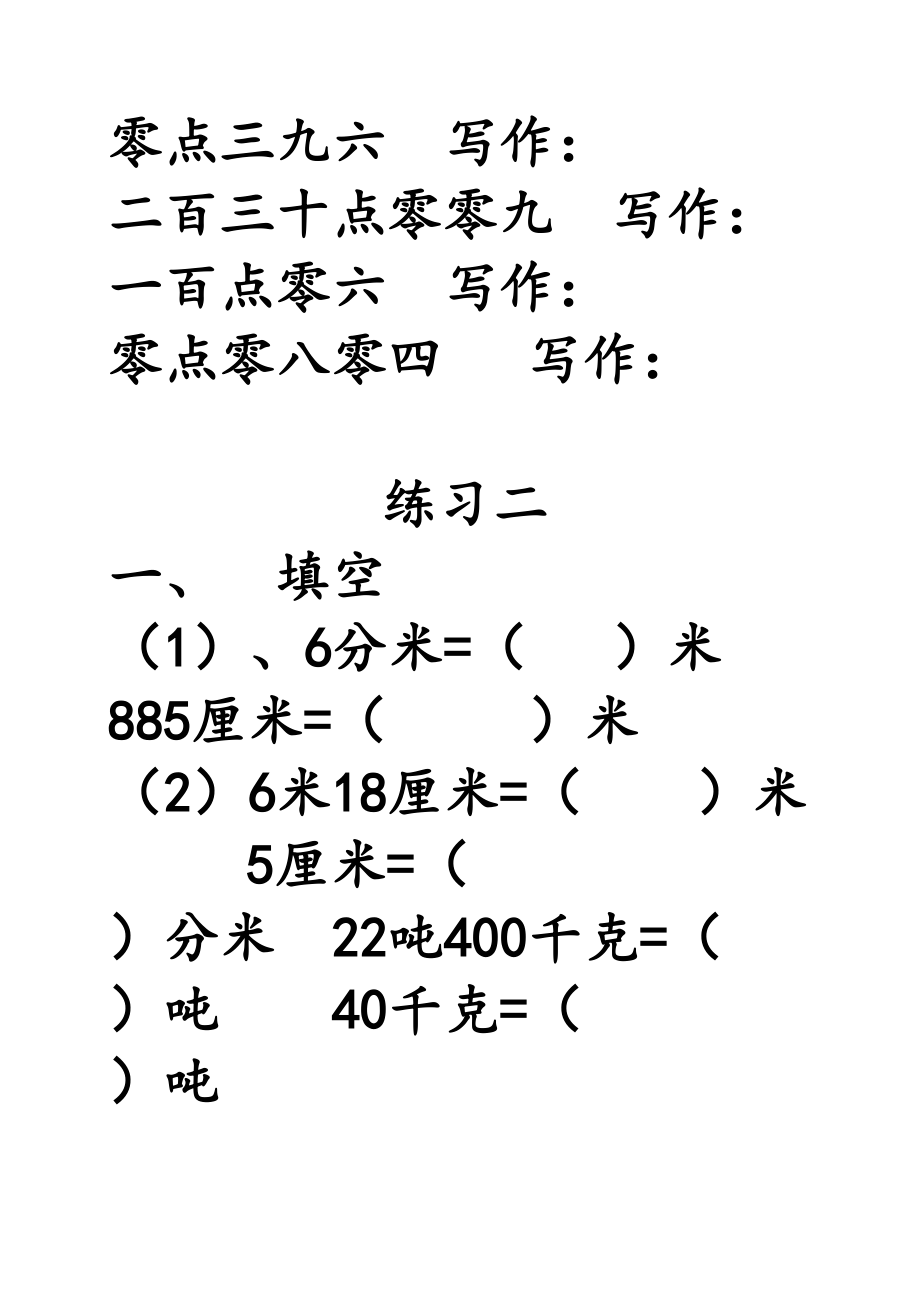 最新北师大版四年级数学下册小数的意义练习一.doc