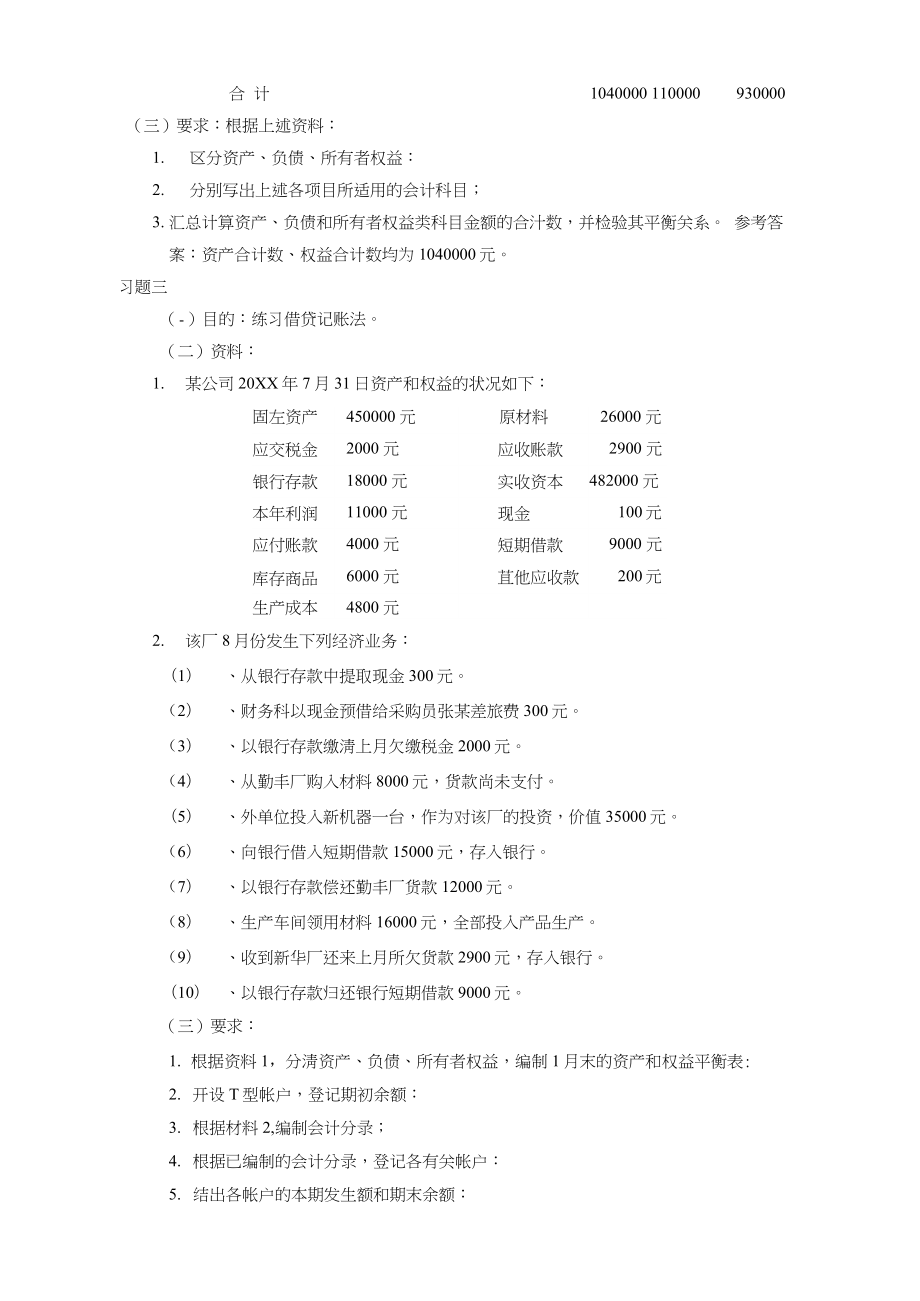 企业会计学参考答案.doc