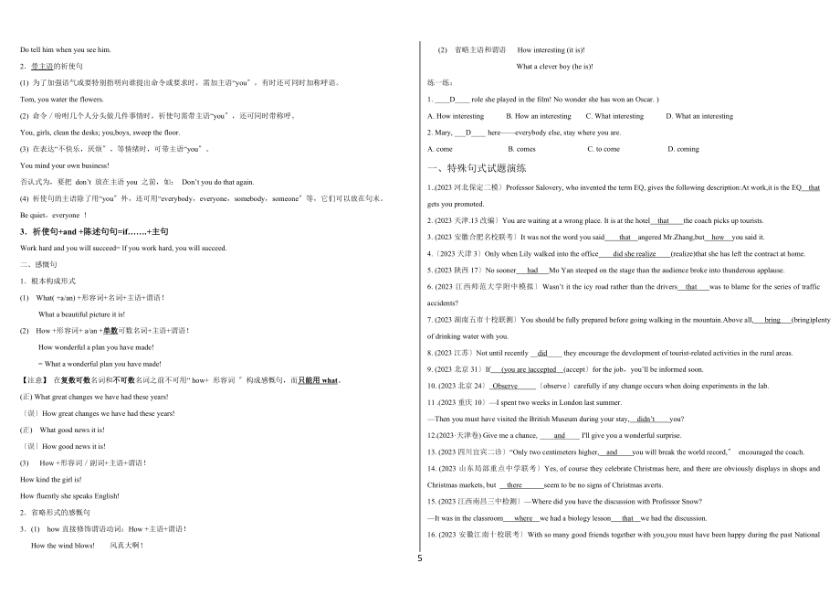 高中英语之特殊句式教案.doc