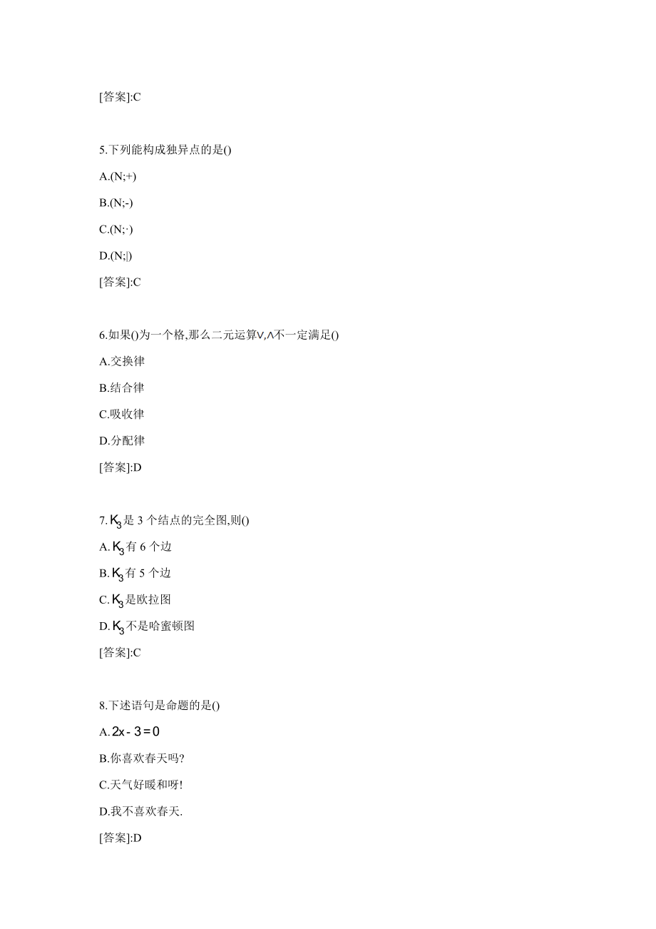 《离散数学》模拟题01.doc