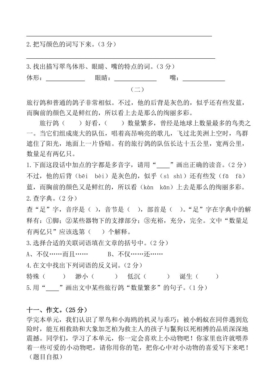 人教版小学语文三年级下册单元测试题全册.doc