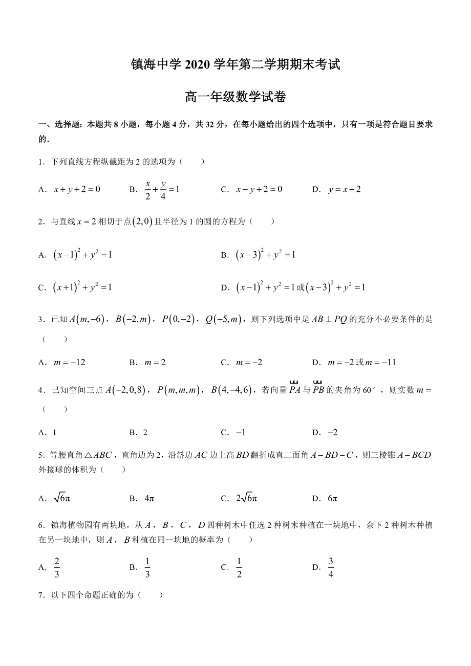 宁波市镇海中学新高一下学期期末考试数学试题.doc