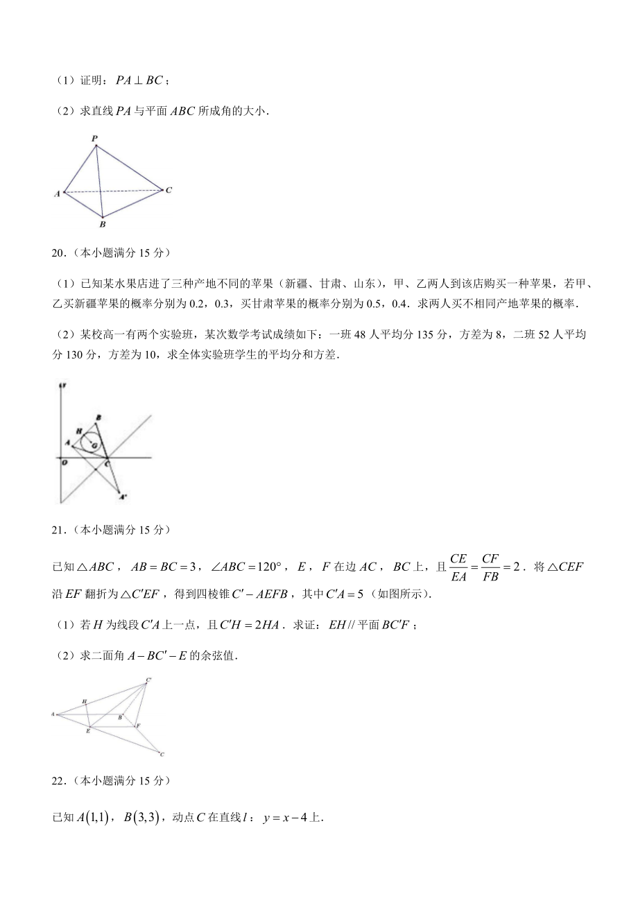 宁波市镇海中学新高一下学期期末考试数学试题.doc