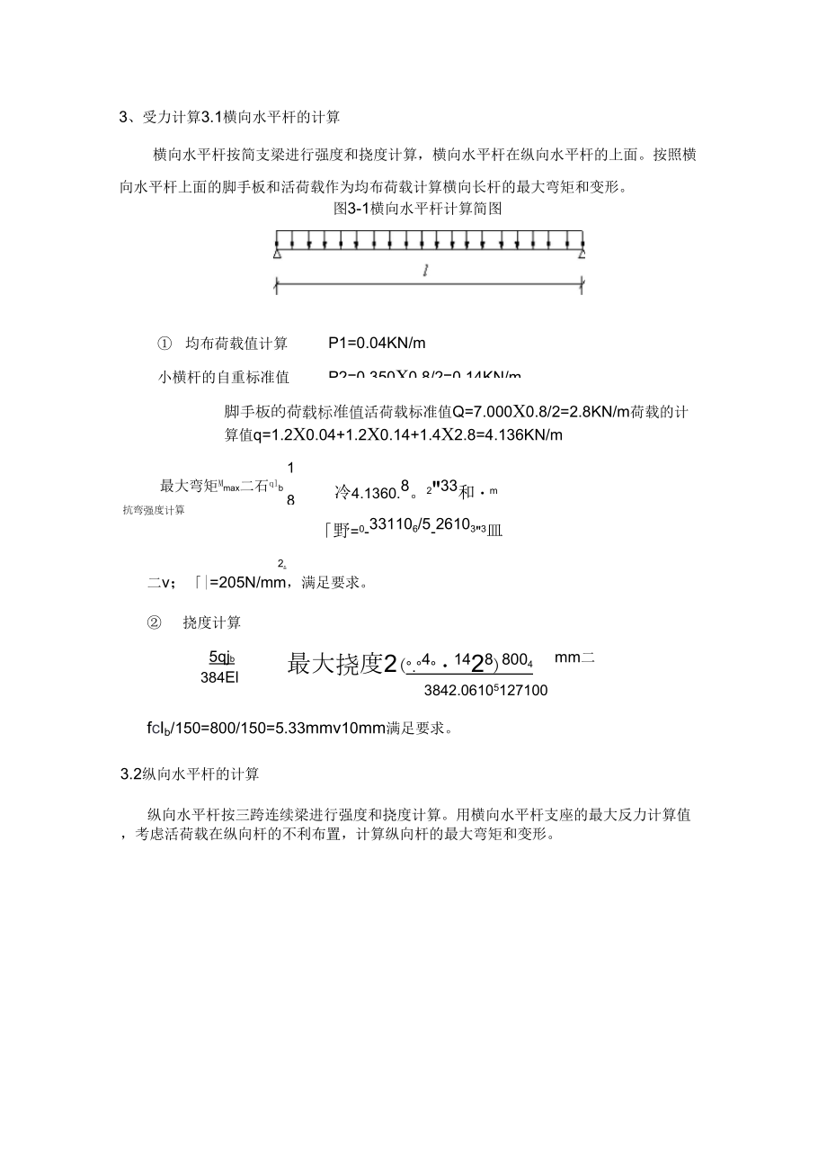 施工平台结构受力荷载计算.doc