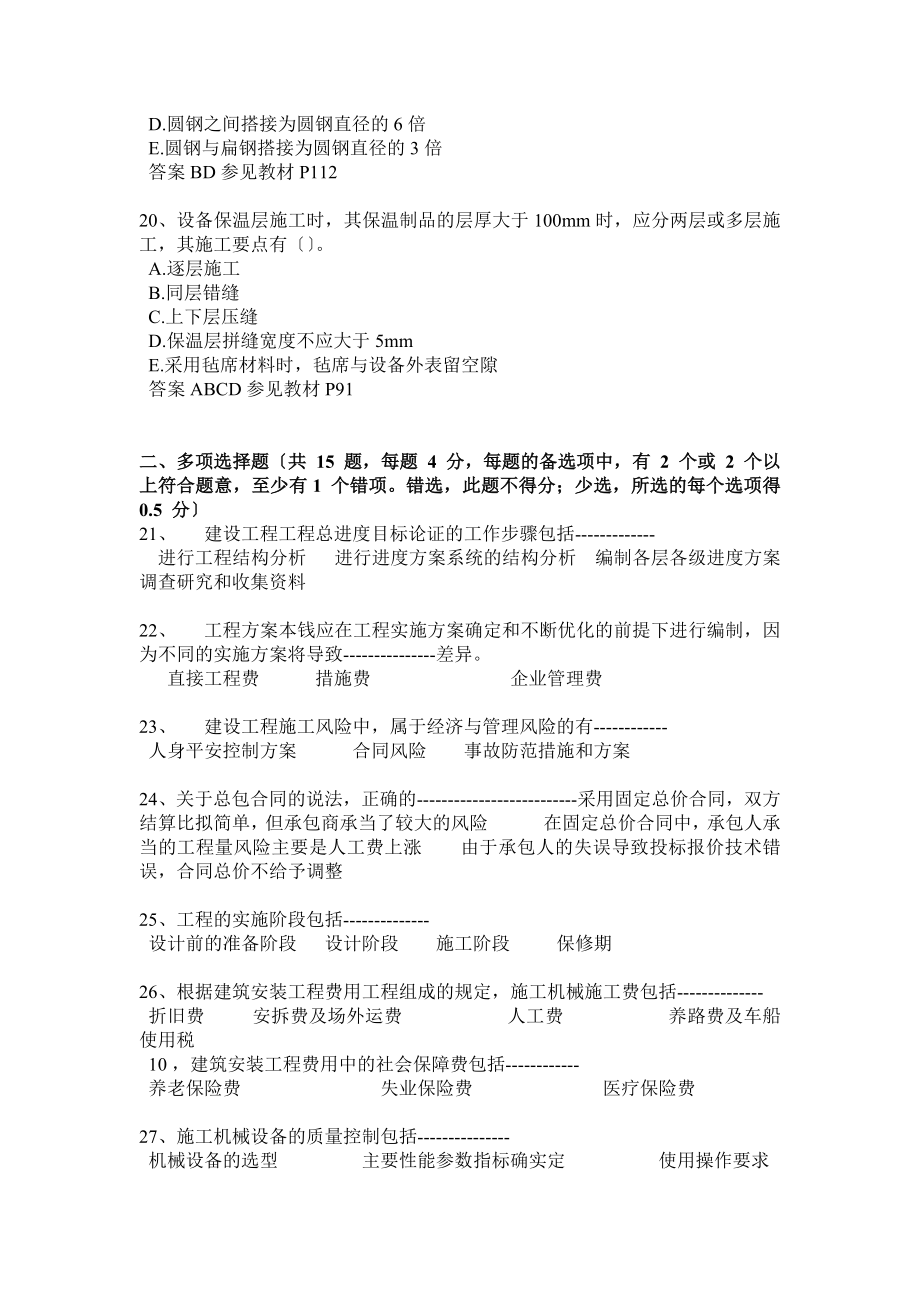 北京二级建造师市政考试试题.doc