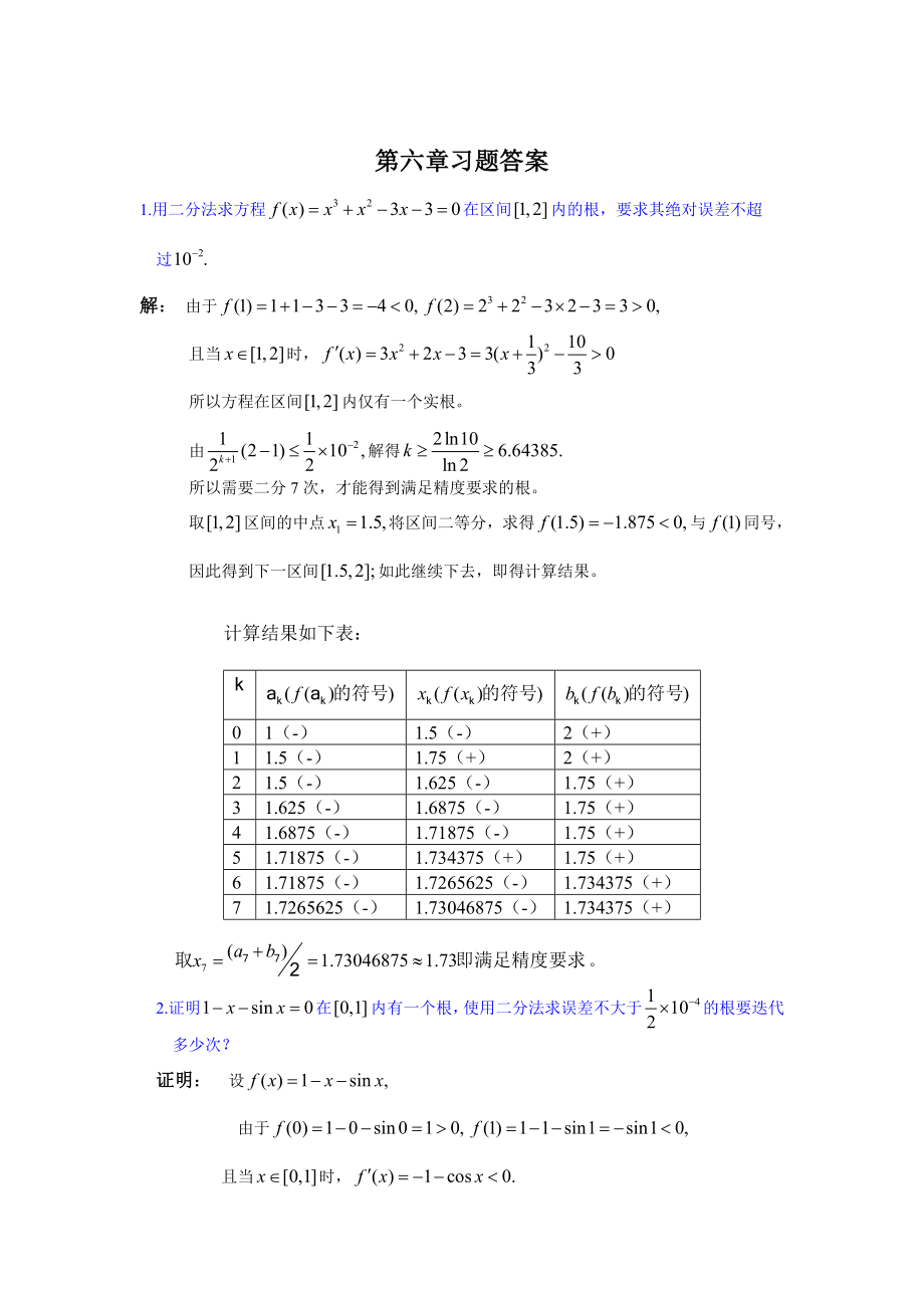 习题六习题答案修改稿.doc