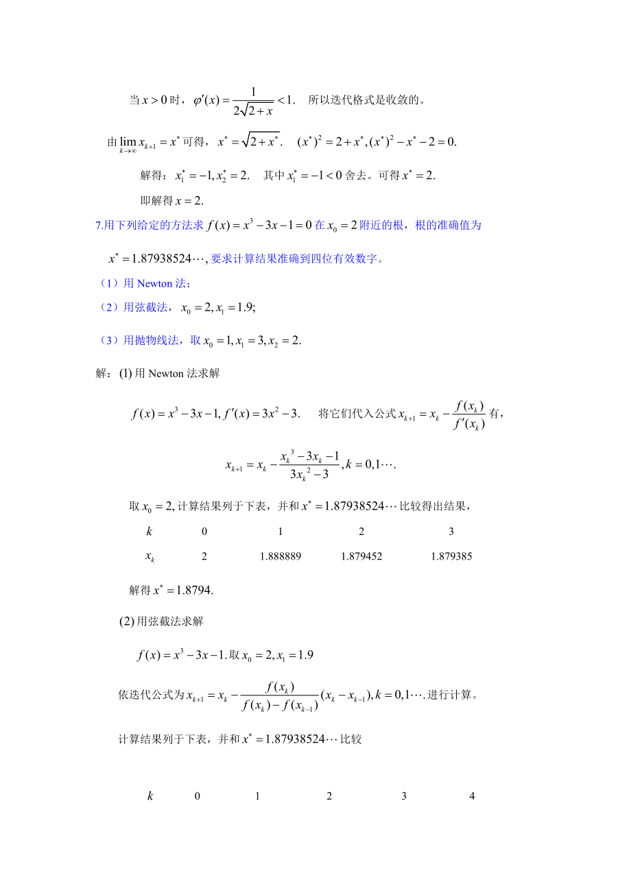 习题六习题答案修改稿.doc