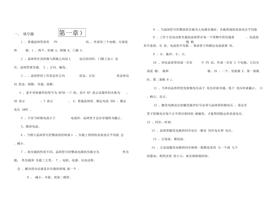 电力电子技术练习题与答案.doc