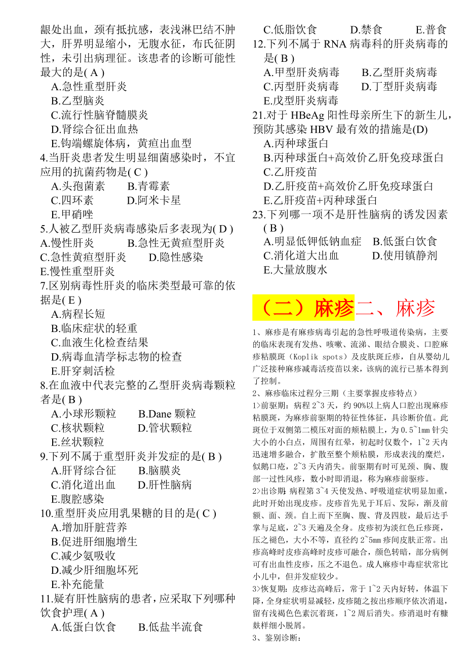 传染病学选择题(附答案)打印版.doc